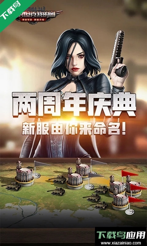 我的坦克我的團正版-截圖4