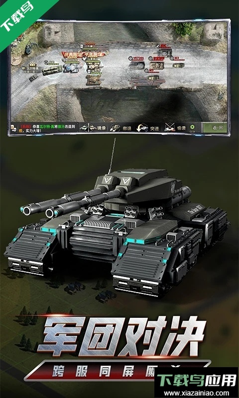 我的坦克我的團正版-截圖5