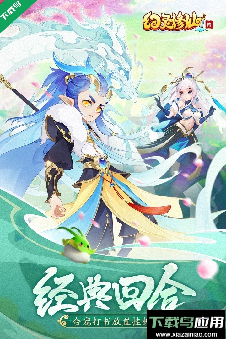 幻靈修仙傳免費-截圖3