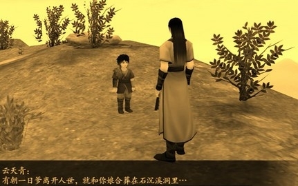 仙剑奇侠传4手机版图2