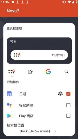 nova桌面2013旧版图3