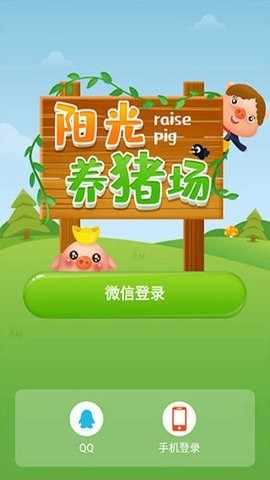 阳光养猪场正版图1