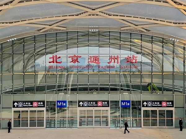 北京通州站已正式投入运营，从这里前往天津仅需26分钟。