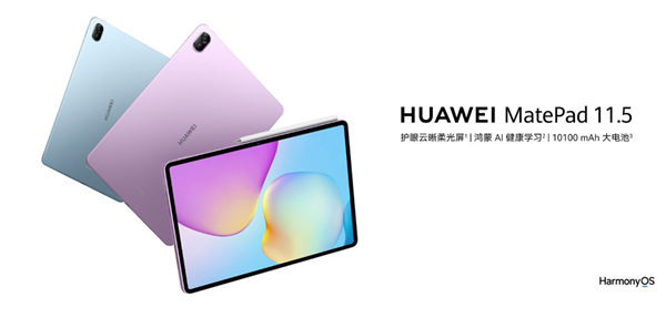 更护眼的学习平板！华为MatePad11.5现已开售