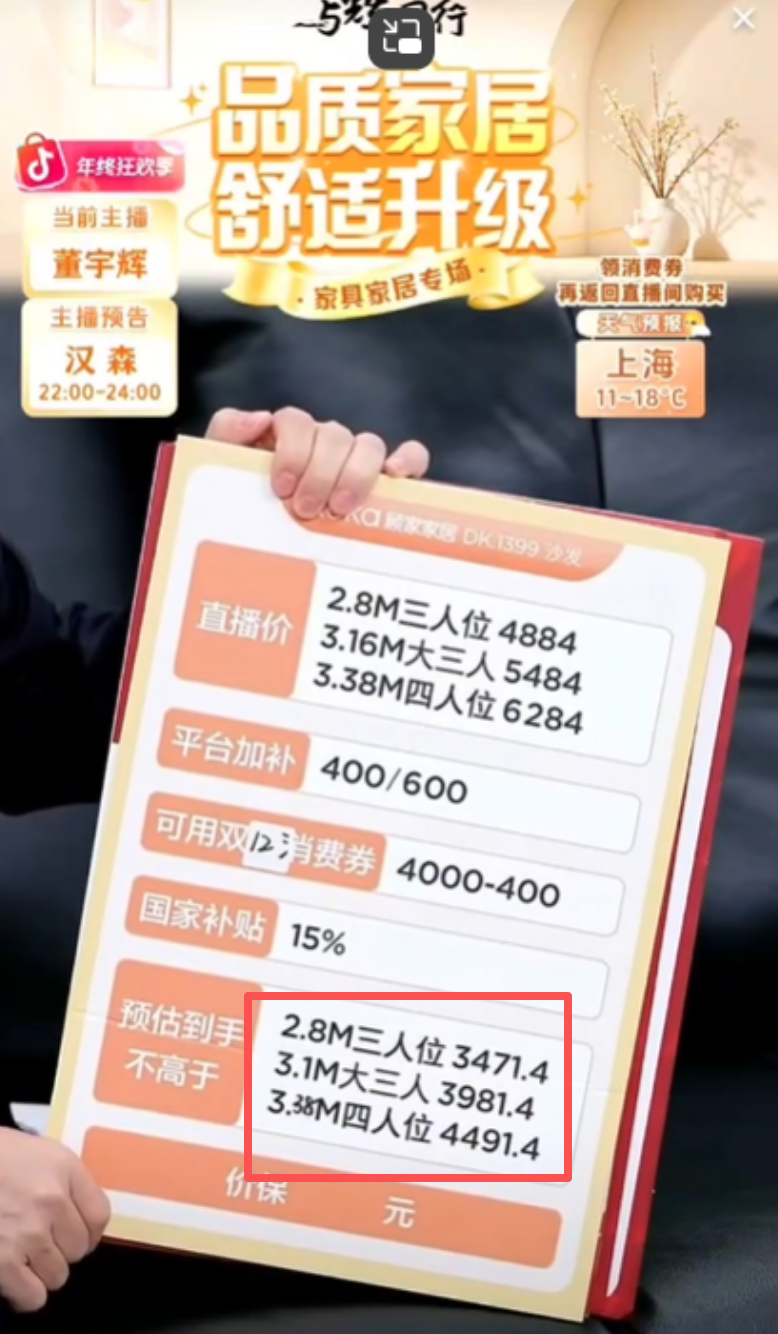 董宇辉惹麻烦了？直播间售价过亿的沙发被曝是代工产品，官方回应已出