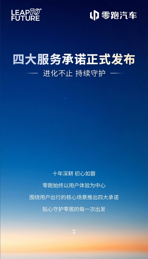 零跑汽车推出四项服务承诺，其中包括假期发生事故时提供免费道路救援以及异地送车服务