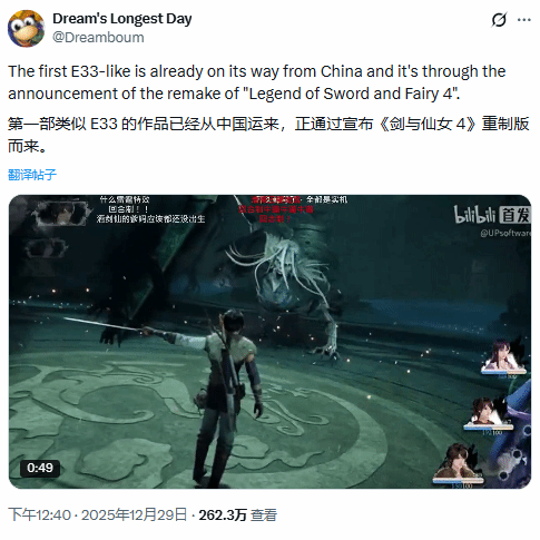 外国玩家把《仙剑4RE》称作"类33"，转头就开启了《仙剑7》的直播