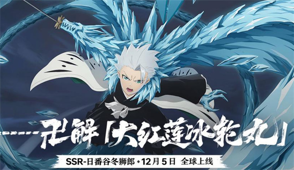 《境界刀鸣》冬狮郎阵容搭配指南