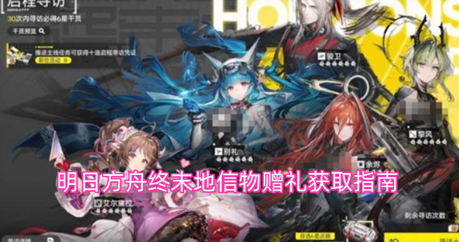 明日方舟终末地信物赠礼获取攻略