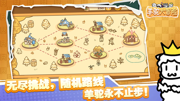 羊駝大冒險-截圖1