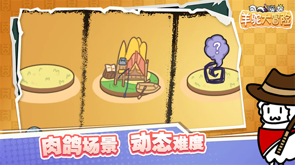 羊駝大冒險-截圖2
