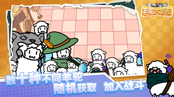 羊駝大冒險-截圖4