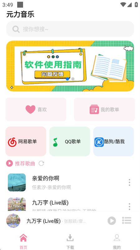 原力音乐图2