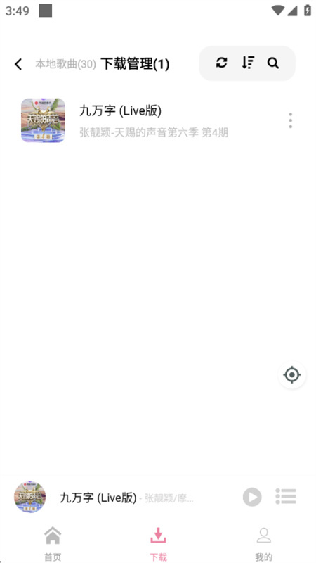 原力音乐图3