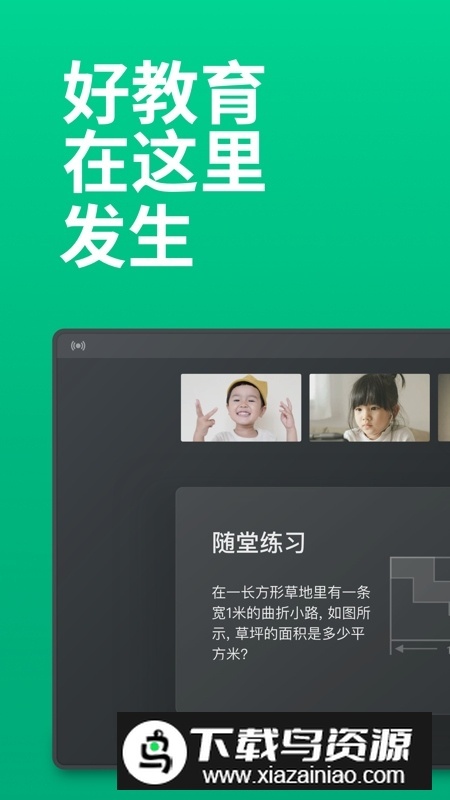 classIn上課軟件手機版-截圖4