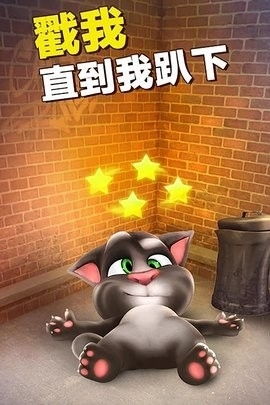 会说话的汤姆猫免费版图1