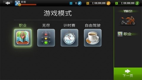 公路騎手中文版-截圖2