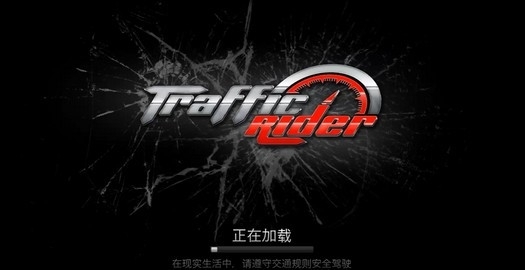 公路騎手中文版-截圖5