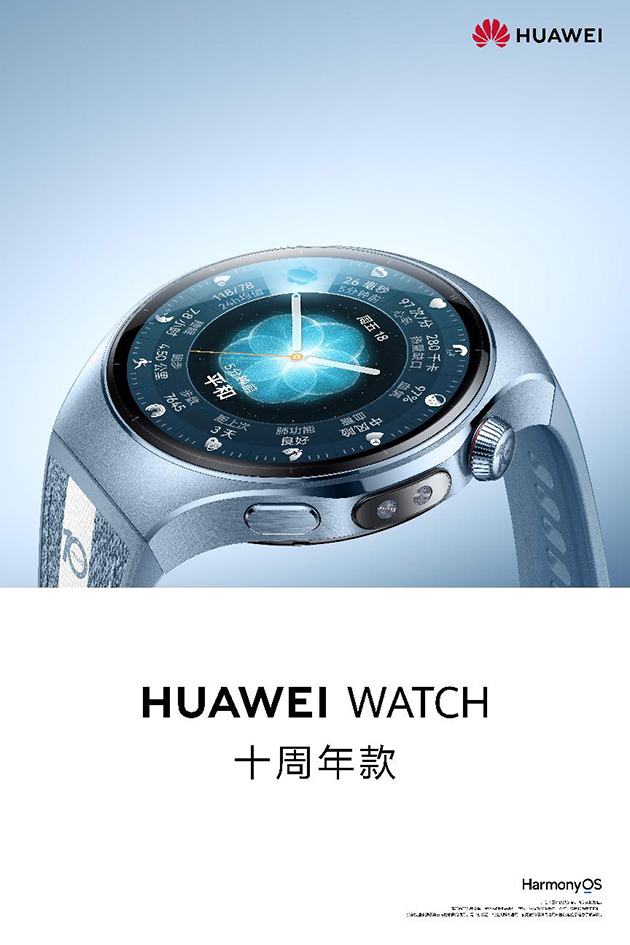 致敬十载探索路！华为WATCH十周年特别款：健康与智慧的全场景焕新升级