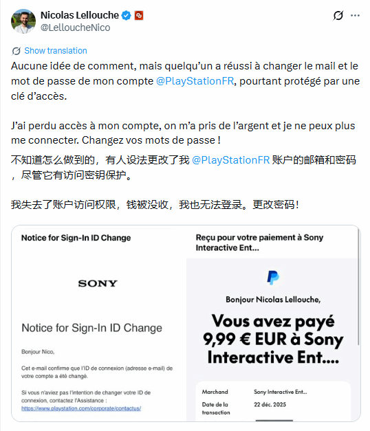 PlayStation存在重大安全漏洞！仅凭发票上的交易编号就能窃取账号