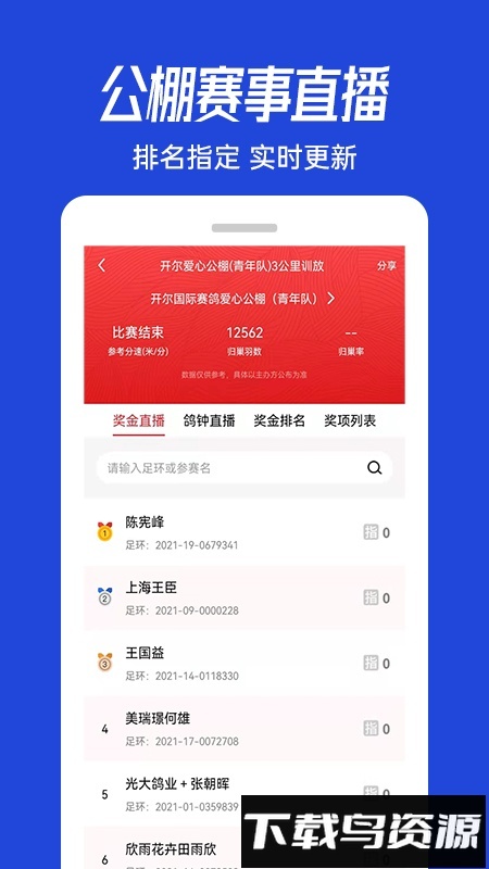 青鸽网手机版(1)