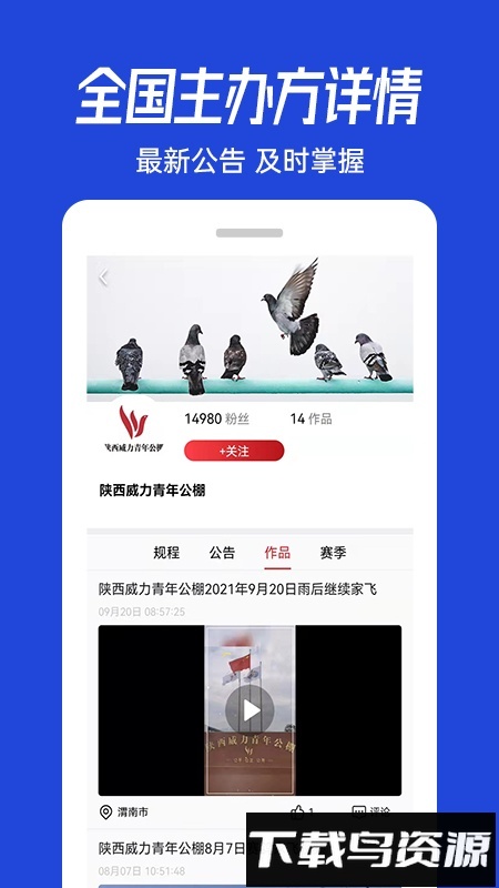 青鸽网手机版(2)