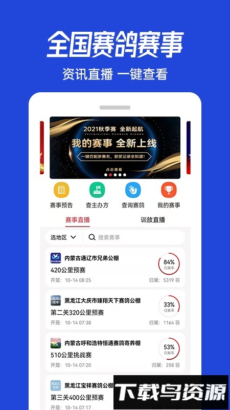 青鸽网手机版(5)