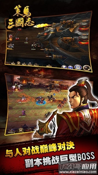 策马三国志手机版(3)