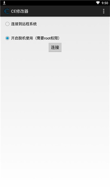 CE修改器免root版(4)