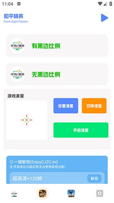 画质比例工具箱(3)