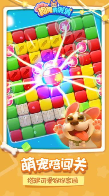 狗狗消消消手机版(3)