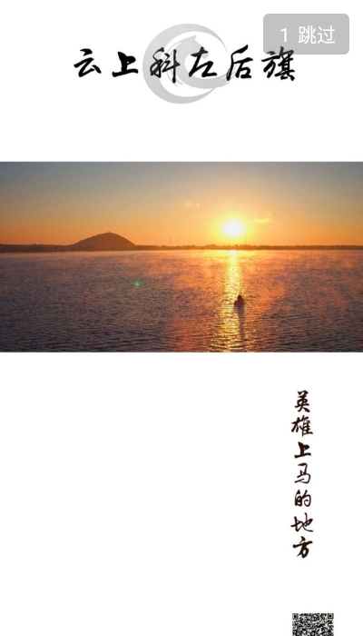 云上科左后旗(1)