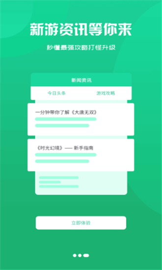 互悦游戏图4