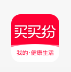 买买纷
