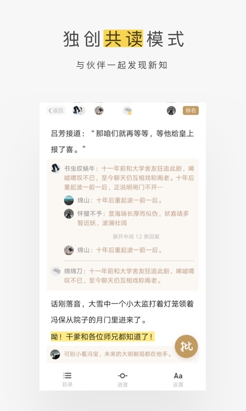 网易蜗牛读书旧版(3)