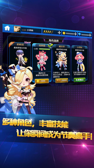 节奏大师正版(4)