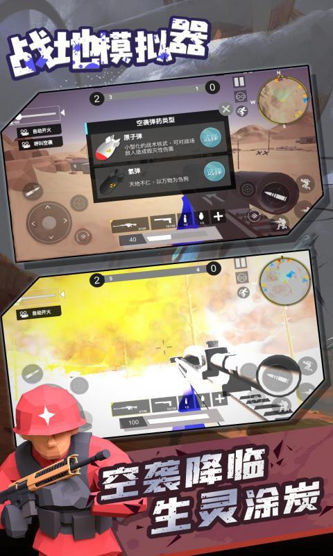 战地模拟器最新版(2)