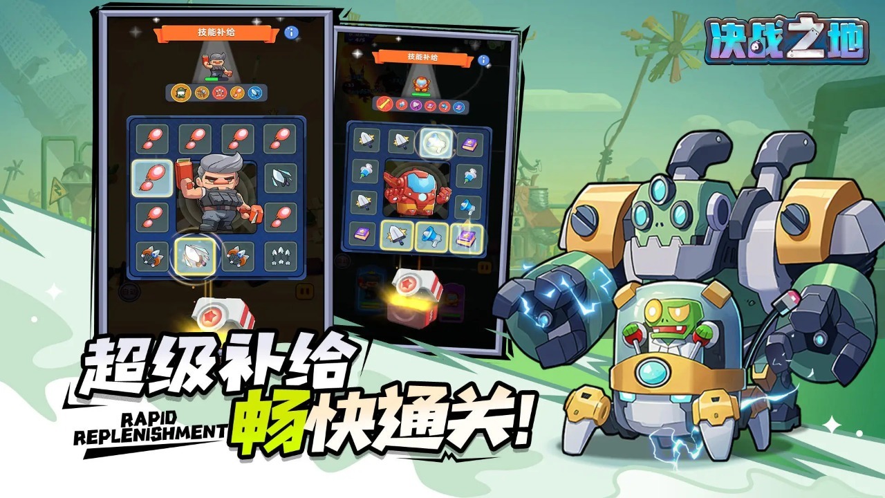 决战之地折版(2)