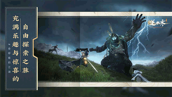 云逆水寒免费版图1