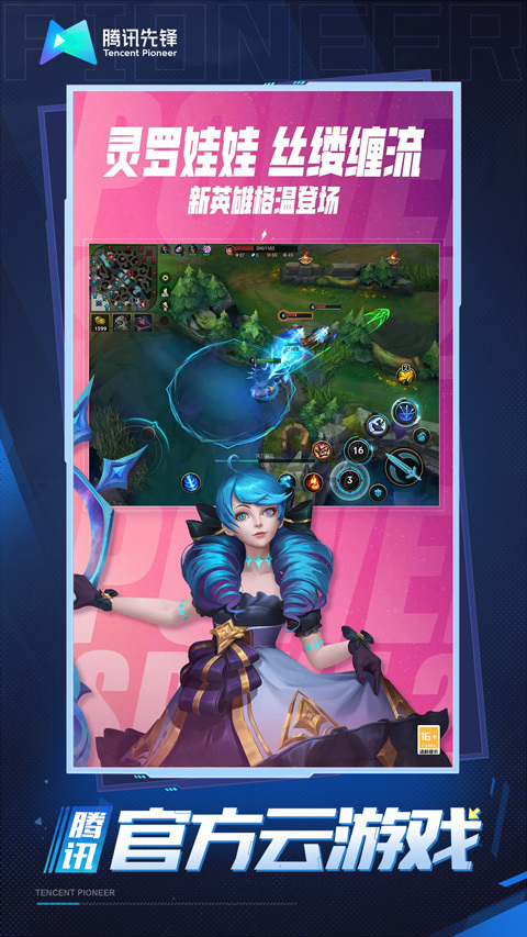 云英雄联盟免费版(1)