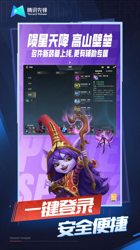 云英雄联盟免费版(4)