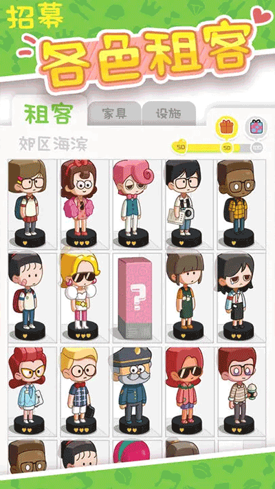 房东模拟器中文版图4