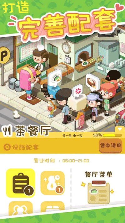 房东模拟器最新版图4