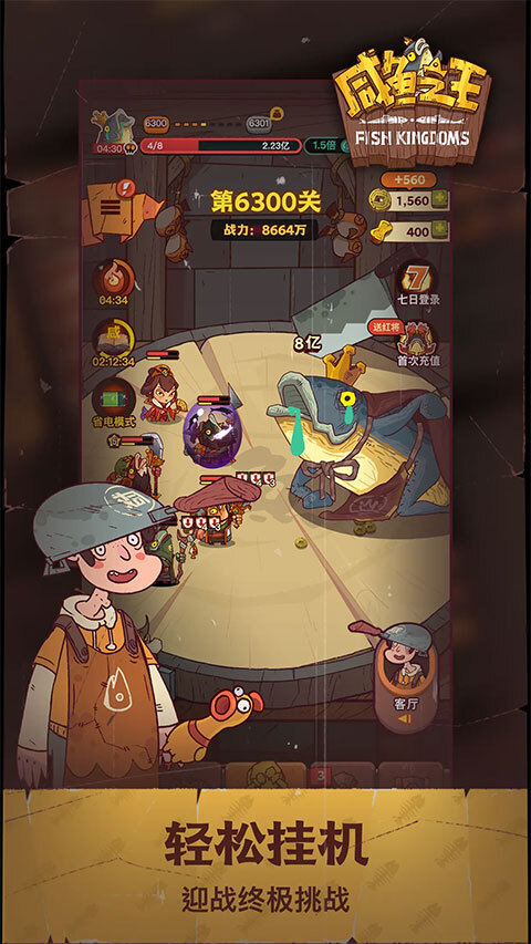 咸鱼之王最新版(1)