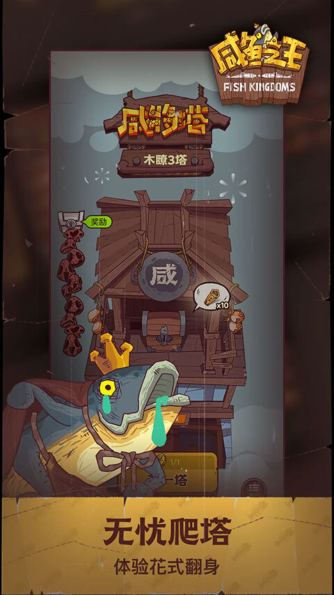 咸鱼之王最新版(4)