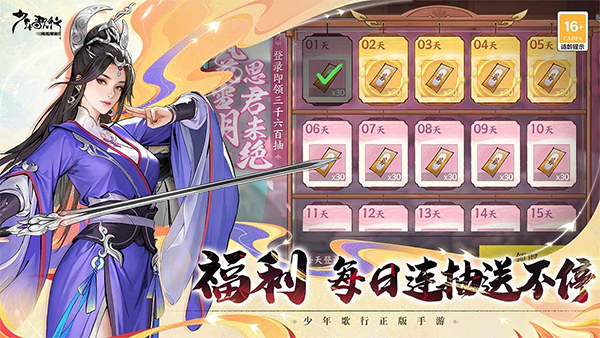 少年歌行正式版图1