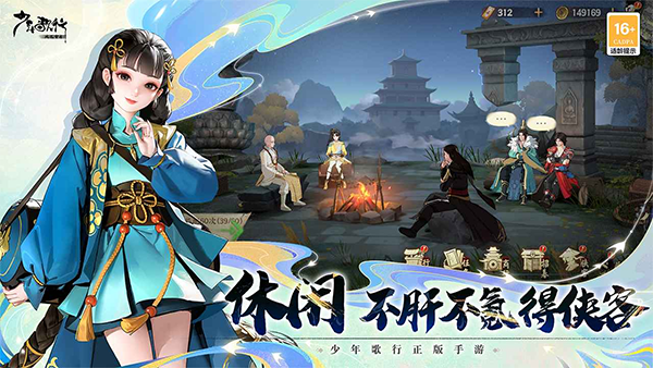 少年歌行正式版图2