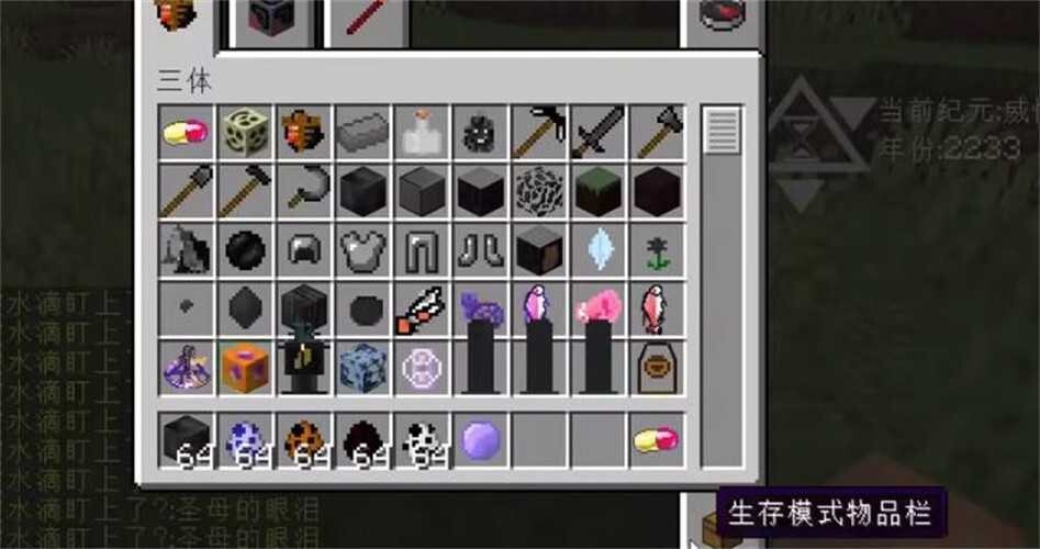 我的世界三体图2