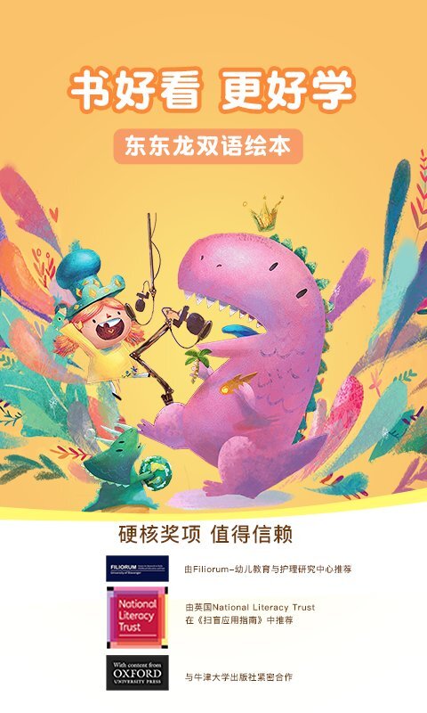 东东龙绘本故事(4)