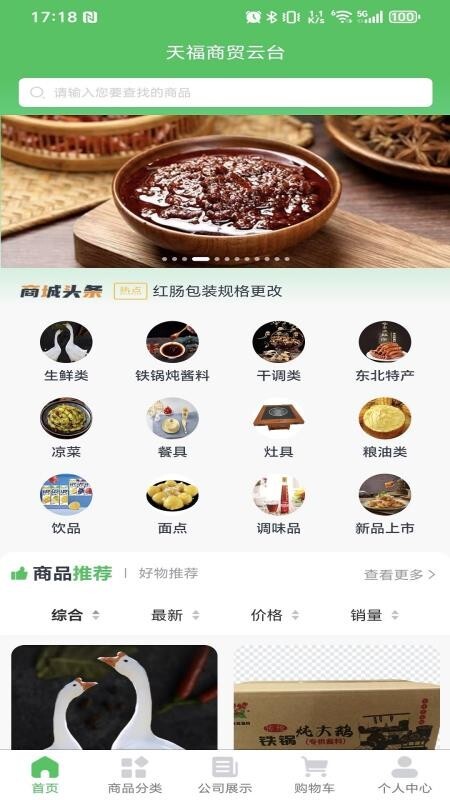 天福商贸云台(4)